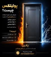 نسل جدید درب ضد آب و ضد حریق