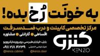 کابینت در بابل