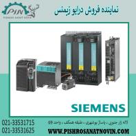 درایو زیمنس، اینورتر زیمنس، قیمت درایو زیمنس
