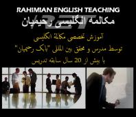 مکالمه انگلیسی رحیمیان RET اینترنتی