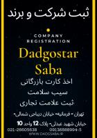 ثبت برند در اصفهان