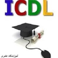 دوره آموزش کاربر ICDL 130 ساعته در مشهد، قاسم آباد