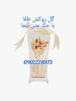 گل رز روکش طلا
