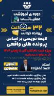 لایحه نویسی براساس پرونده های واقعی