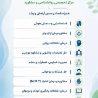 مرکز مشاوره روانشناسی