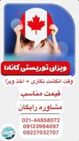 وقت انگشت نگاری کانادا فوری و عادی