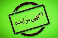 مزایده املاک شهرداری