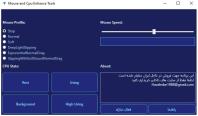 نرم افزار بهینه ساز موس