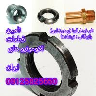 تامین قطعات لکوموتیو و واگن