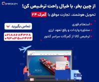 ترخیص سریع، تجارت بدون دردسر