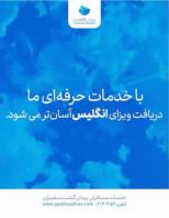 خدمات تخصصی وقت سفارت انگلیس، تهران و کشور های همسایه