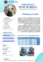 آشغالگیر دانه ریز Fine Screen