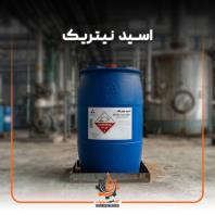 اسید نیتریک با کیفیت عالی
