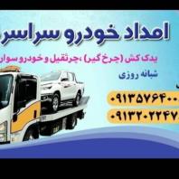 یدک کش خودرو بر سپاهان شهر بهارستان اصفهان