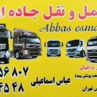 باربری بین شهری خادم بار