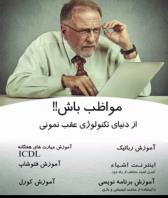 آموزش کامپیوتر از صفر تا صد