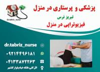 فیزیوتراپی و حرکات اصلاحی در منزل تبریز