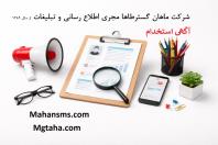 استخدام کارشناس پشتیبانی و خدمات اداری سایت ها
