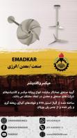 میکسر و کاندیشنر