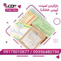 باز کردن پرس خشک