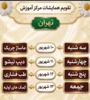 دوره های آموزشی حضوری و آفلاین آکادمی استاد حمیدی