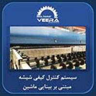 دستگاه کنترل کیفی شیشه