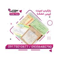 باز کردن پرس