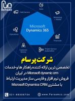 شرکت پرسام فروش نرم افزار و فارسی ساز مدیریت ارتباط با مشتری Microsoft Dynamics CRM