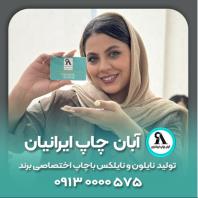 تولید پلاستیک و نایلون و نایلکس با چاپ اختصاصی برند شما
