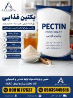 خرید پکتین غذایی و فروش عمده پکتین، آرانوا وارد کننده مستقیم پکتین