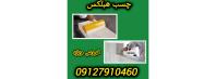 چسب بلوک هبلکس، AAC، چسب بلوک سیپورکس