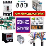 تجهیزات برق صنعتی و لوازم تابلو برق