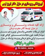 تزریقات پانسمان زخم بستر فصد خون ویزیت در منزل تبریز