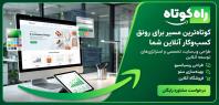 طراحی سایت حرفه ای، نرم افزار، لوگو، کاور پست، بنر، طراحی ربات پیام رسان و CRM