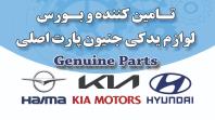 فروشگاه هایما یدک شیراز بورس لوازم یدکی اصلی هایما S7 ،S5
