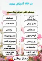 دوره های آموزشی آفلاین دکتر حمیدی