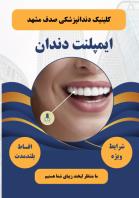 ایمپلنت دندان در مشهد با اقساط بلند مدت، بدون پیش پرداخت، دیگه نگران هزینه‌ ها نباش