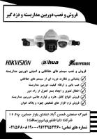 فروش و نصب دوربین مدار بسته در حسن آباد فشافویه