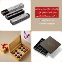 بسته بندی لوکس برای شکلات، خرید عمده جعبه گز، باقلوا