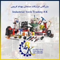 عرضه و فروش انواع ابزارآلات صنعتی