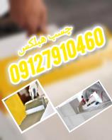 چسب هبلکس، سیپورکس