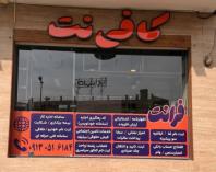 خدمات حرفه ای کافی نت و دفتر فنی با تخفیف فوق العاده
