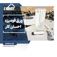 احسان کار، تخصصی ترین کارخانه تولید ورق های فومیزه pvc