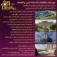 تدوین طرح شهرسازی، امکان‌ سنجی و توجیهی کمیسیون ماده پنج