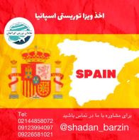 وقت سفارت اسپانیا، وقت لگال اسپانیا