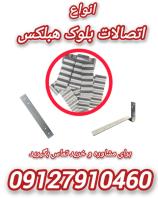 سیپورکس، بست هبلکس، AAC
