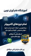 بهترین آموزشگاه برنامه نویسی اردبیل