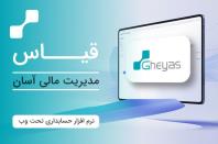 تحول در مدیریت مالی و اداری برای کسب و کار شما با خدمات تخصصی ما