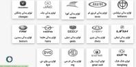 کلاب یدک ارائه دهنده انواع لوازم یدکی خودروهای چینی و ایرانی