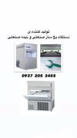 دستگاه یخ سازی